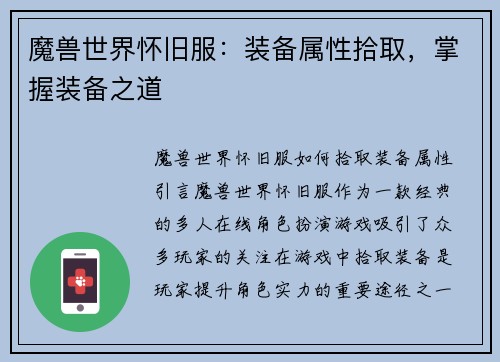 魔兽世界怀旧服：装备属性拾取，掌握装备之道