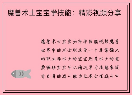 魔兽术士宝宝学技能：精彩视频分享