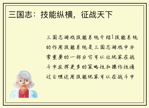 三国志：技能纵横，征战天下